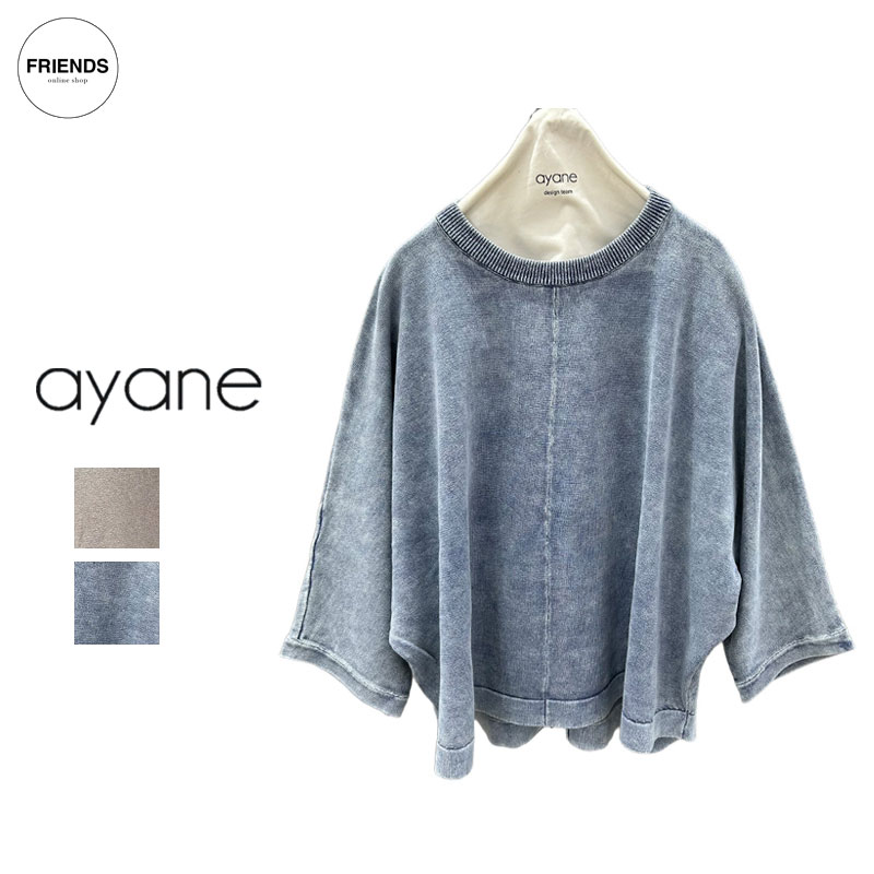 Rakuten - 【予約】【ayane 2026 AUTUMN&WINTER】ayane(アヤン）ストーンウォッシュプルオーバーニット 856772 デザインニット プルオーバーニット 綿ニット　ニット レディース アヤン 30/40/50/60代 オータム ウィンター AW
