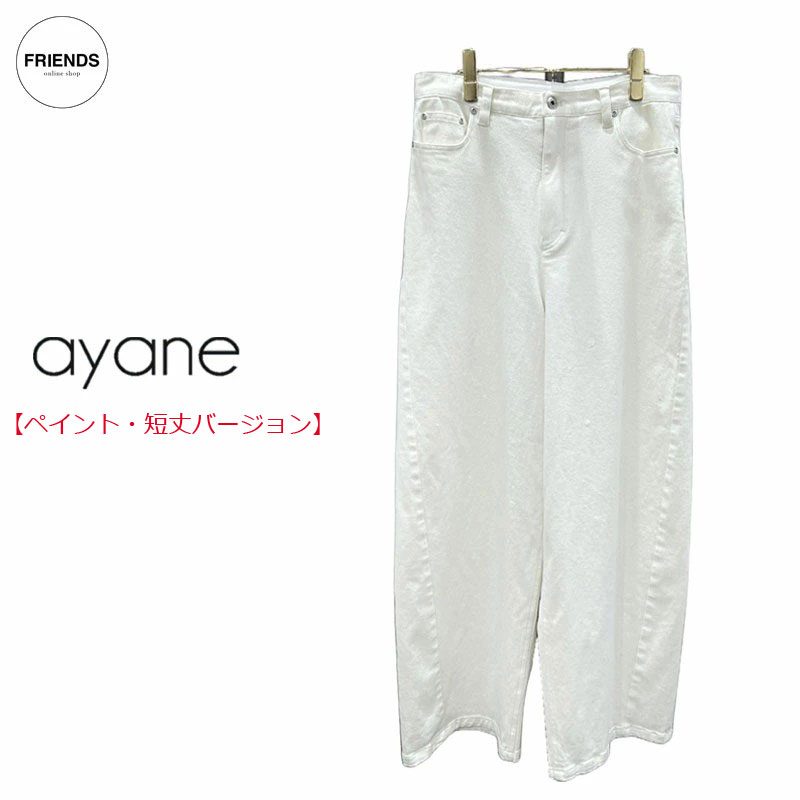 Rakuten - 【予約】【ayane 2026 AUTUMN&WINTER】ayane(アヤン）ホワイトデニムペイント加工バレルレッグパンツ《短丈》 856760 バレルレックパンツ ホワイトデニム ワイドパンツ ペイントデニム デニムパンツ レディース アヤン 30/40/50/60代 オータム ウィンター AW