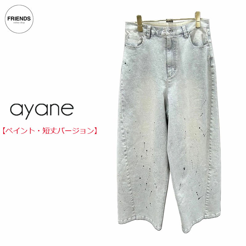 Rakuten - 【予約】【ayane 2026 AUTUMN&WINTER】ayane(アヤン）グレイッシュデニムペイント加工バレルレッグパンツ 856759 バレルレックパンツ ブラックデニム ペイントデニム ワイドパンツ イージーパンツ デニムパンツ レディース 30/40/50/60代 オータム ウィンター AW