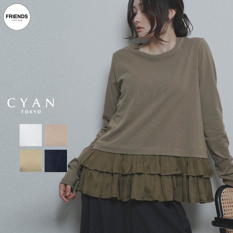 CYAN TOKYO(シアン）レイヤーギャザーへムTOPS 607523 デザイントップス デザインカットソー カットソー Tee レディース シアントウキョウ シアン 30/40/50/60代 ブランド オータム ウインター WIN