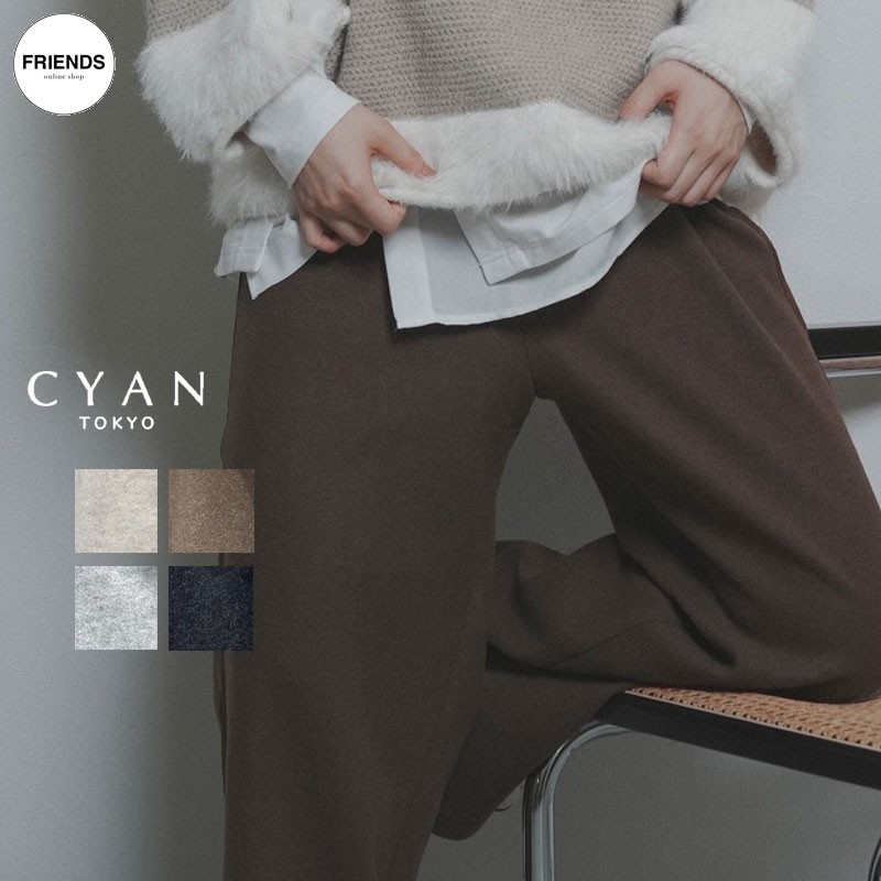 CYAN TOKYO(シアン）ストレッチフラノラインパンツ 607548 ワイドパンツ パンツ イージーパンツ ラインパンツ レディース シアントウキョウ シアン 30/40/50/60代 ブランド オータム ウインター WIN