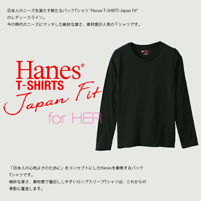 メール便送料無料HanesヘインズジャパンフィットレディースクルーネックロングスリーブTシャツブラック/ホワイトアソート(998)パックT2枚組5.3オンス/長袖ロンT無地コットン綿100%白黒インナー丸首2PHW5440-998
