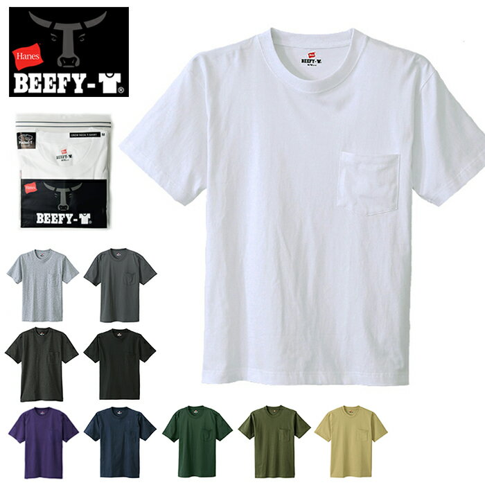 【3個以上で3％OFFクーポン！6/3まで】【メール便送料無料】 Hanes BEEFY T-SHIRT ヘインズ ビーフィー ポケットTシャツ パックT 1枚入/ポケット付きTシャツ Hanes コットン 綿100% 半袖Tシャツ 無地 ホワイト 白 厚手 H5190