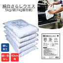 ◎即日発送| 新品 綿白100% ウエス 5kg白ウエス 綿 白 メリヤス うえす メリヤスウエス 使い捨て 布 使い捨てフキン 使い捨て雑巾 油拭き取りクロス...