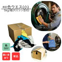 ◎即日発送 新品 綿混 色 小 ウエス 5kg 色ウエス 綿混 メリヤス うえす メリヤスウエス 使い捨て 布 生地 カラー 使い捨てふきん 使い捨て雑巾 油拭き取りクロス 油拭きクロス 油汚れクロス 使い捨て ぞうきん 業務用雑巾 縫い目なし 未使用 清掃 掃除 工業用 家庭用 少量(3)