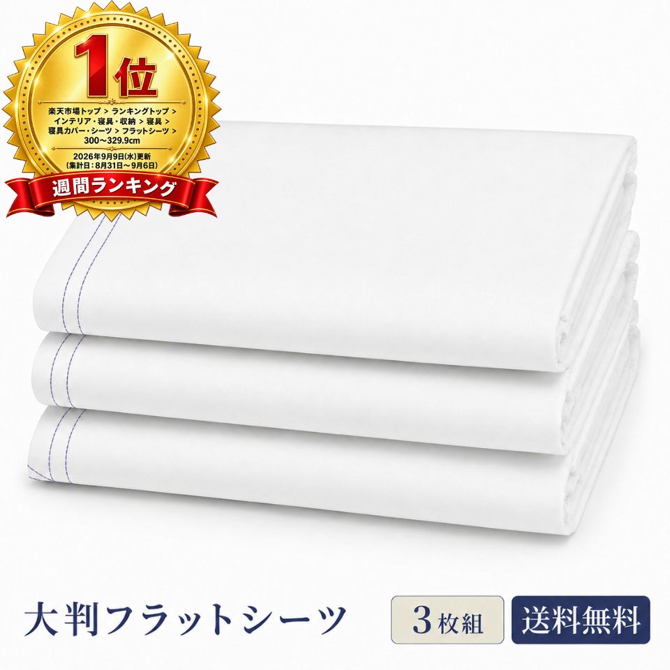 楽天市場】業務用 フラットシーツの通販