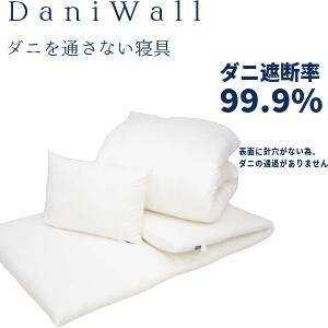 防ダニ 寝具 ダニウォール ベッド用 布団セット シングル アレルギー対策 綿100％ 国産 ダニ対策 喘息 ..