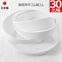 【P5倍&最大10%クーポン】 平ゴム 織ゴム 織りゴム 白 30 mm 幅 送料無料 国産 日本製 高品質 しっかり ホワイト 手芸 裁縫 洋裁 縫製 アパレ...