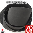 【P5倍&最大10%クーポン】 平ゴム 織ゴム 織りゴム 黒 70 mm 幅 送料無料 国産 日本製 高品質 しっかり ブラック 手芸 裁縫 洋裁 縫製 アパレ...
