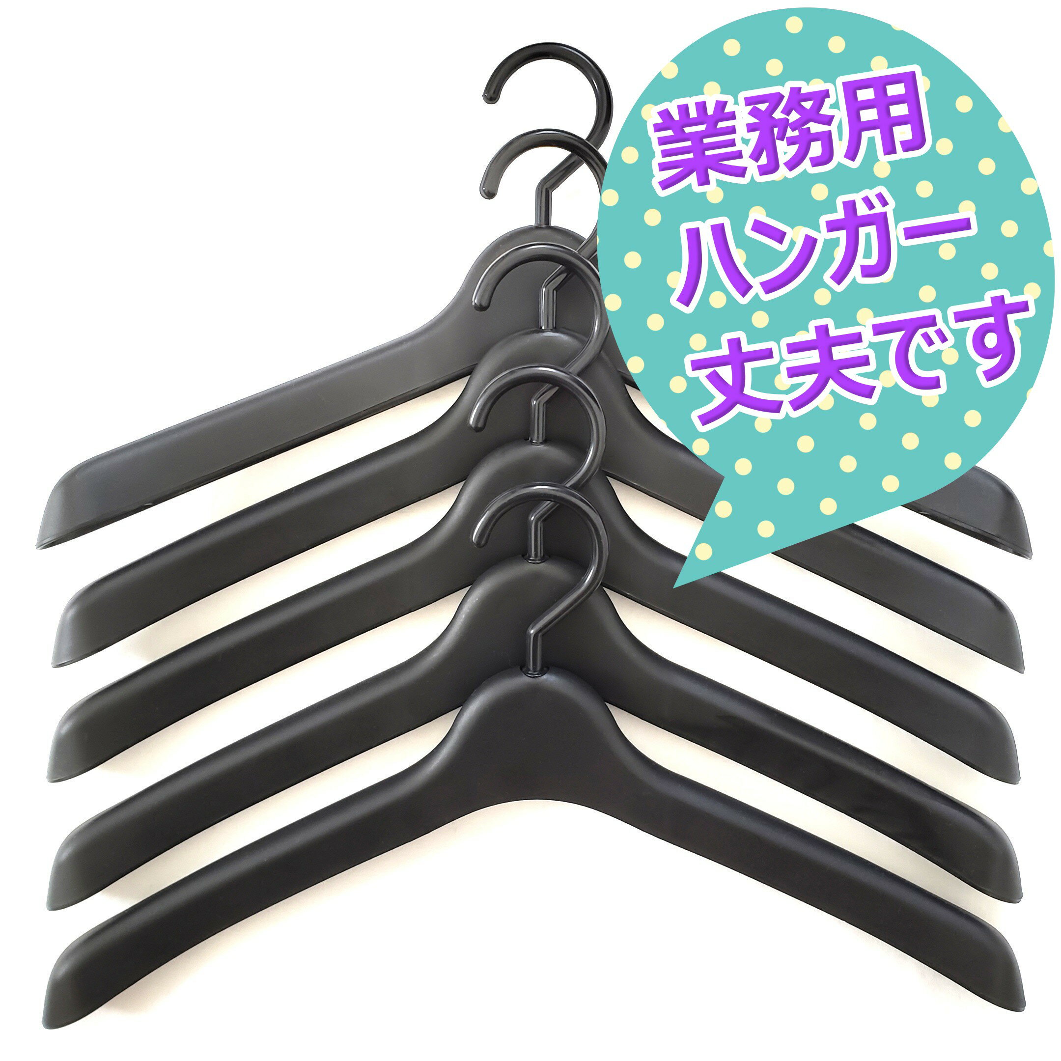 トップス ハンガー 黒 40cm 幅 回転 ヘッド フック 紳士 婦人 ジャケット 背広 ス...