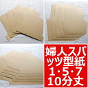 1000円ポッキリ 手書き 原型 型紙 婦人 1分丈 5分丈 7分丈 10分丈 スパッツ フリーサイズ 非売品 送料無料 業務用 1000ポキ
