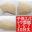 1000円ポッキリ 手書き 原型 型紙 ベビー 子供 1分丈 5分丈 7分丈 10分丈 スパッツ 95 105 120 135 150 cm 非売品 送料無料 ...