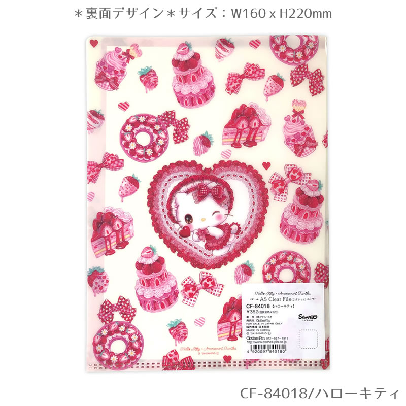 サンリオキャラクターズ×飴ノ森ふみか コラボ　A5クリアファイル3ポケット 書類整...