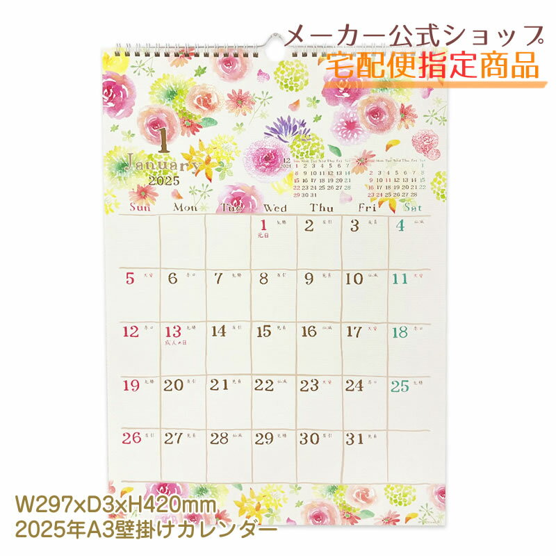 ＼予約受付中／8月1日より順次発送♪【宅配便送料無料♪北海道・沖縄除く】2025年度版★A3 壁掛けカレンダーnaminami land・ナミナミ　　メール便不可◆宅配便発送指定商品【メーカー公式／クローズピン】のサムネイル