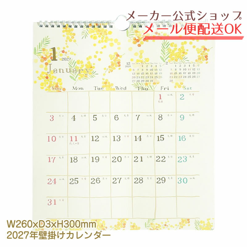 【予約受付中♪8月1日より順次発送】2027年度版★壁掛けカレンダー naminami land・ナミナミ【メーカー公式／クローズピン】