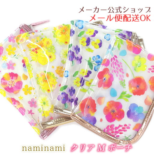 【メーカー公式/クローズピン】naminami land・ナミナミ クリアポーチ・Mサイズ 雑貨・小物入れ・フラットポーチ 【メーカー公式/クローズピン】naminami land・ナミナミ クリアポーチ・Mサイズ 雑貨・小物入れ・フラットポーチ