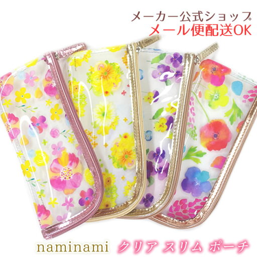 【メーカー公式/クローズピン】naminami land・ナミナミ クリアポーチ・スリムサイズ 雑貨・小物入れ・フラットポーチ・ペンケースにも 【メーカー公式/クローズピン】naminami land・ナミナミ クリアポーチ・スリムサイズ 雑貨・小物入れ・フラットポーチ・ペンケースにも