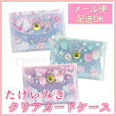 【メーカー公式/クローズピン】たけいみき クリアカードケース カードホルダー・ポイントカードや名刺などの収納に