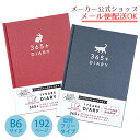 メール便送料無料♪日記帳 B6タイプ みんなの文具1年日記365＋ ダイアリー フリータイプ Rabbit うさぎ Cat ねこ 猫 シンプル 大人 おしゃれ 日本製【メーカー公式／クローズピン】