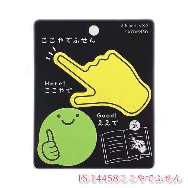 8月20日200円OFFクーポン限定クーポンあり★【メーカー公式／クローズピン】蛍光ここやでふせんシリーズ 吹き出し・かわいい・付箋・30枚×2柄＝60枚入り　メール便OK