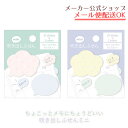 【メーカー公式/クローズピン】 吹き出しふせんmini ちょこっとメモにちょうどいい かわいい・付箋・25枚×2柄=50枚入り