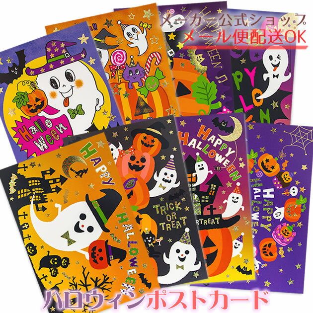 【メーカー公式／クローズピン】ハロウィン　ポストカード halloween・Postcard・イラストポストカード