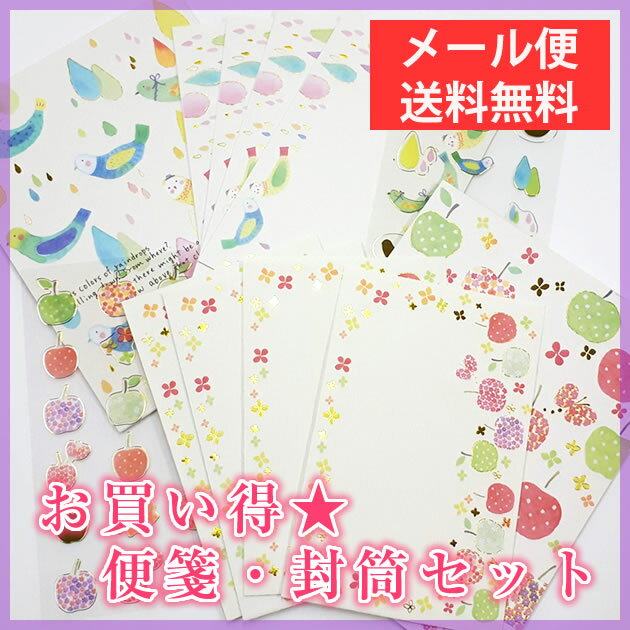 お買い得！便箋・封筒・封印シールセットB おすすめ・お手紙・福袋　naminami クローズピン　メール便なら送料無料・ゆうメール　◆後払い不可◆【SK1300U】