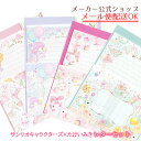 レターセット サンリオキャラクターズ×たけいみき 　Letter Set・おしゃれ・大人・かわいい・キティ・キキララ・マイメロディ・シナモロール　手紙　クローズピン　メール便OK　◆後払い不可◆