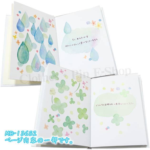 Yoko Morishita メッセージブック・絵本カード・Message Book オールラブ・癒し・森下陽子【メーカー公式／クローズピン】 2