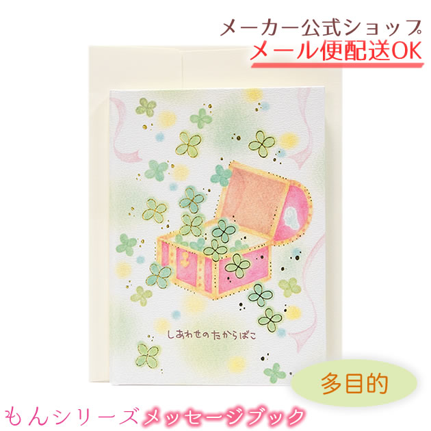 もんシリーズ メッセージブック・絵本カード・Message Book (多目的)