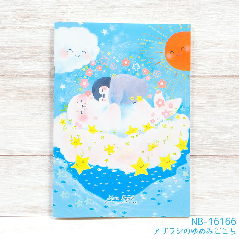 asano yoshida・吉田麻乃 A5ノート アザラシのゆめみごこち NB-16166 7mm罫線 イラスト・かわいい・絵本作家・クジラ・ペンギン・シロクマ・アザラシ