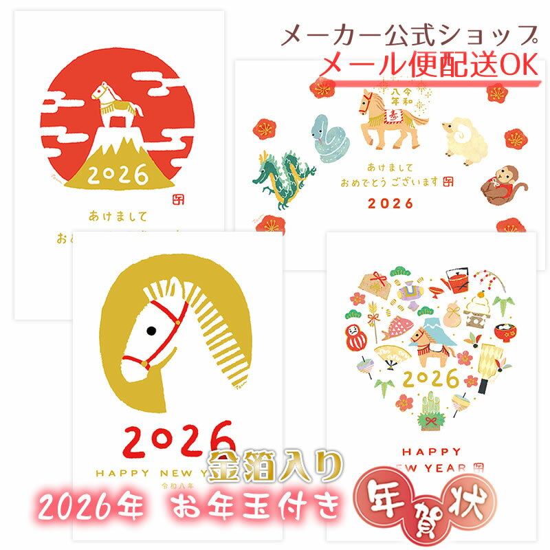 【新着・2025年11月発売】お年玉付き年賀はがき 3枚入り【金箔入り・ゴールド】Tomoko Hayashi（トモコ..