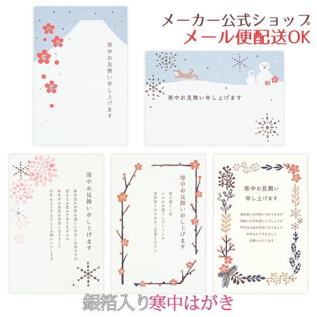 【本日限定クーポンあり】【メーカー公式/クローズピン】寒中はがき 3枚入り Tomoko Hayashi 寒中見舞いポストカード 年賀ご挨拶 年賀状返礼 【銀箔入り・シルバー】 イラスト安売り 年賀状印刷 年賀状作成ソフト セール
