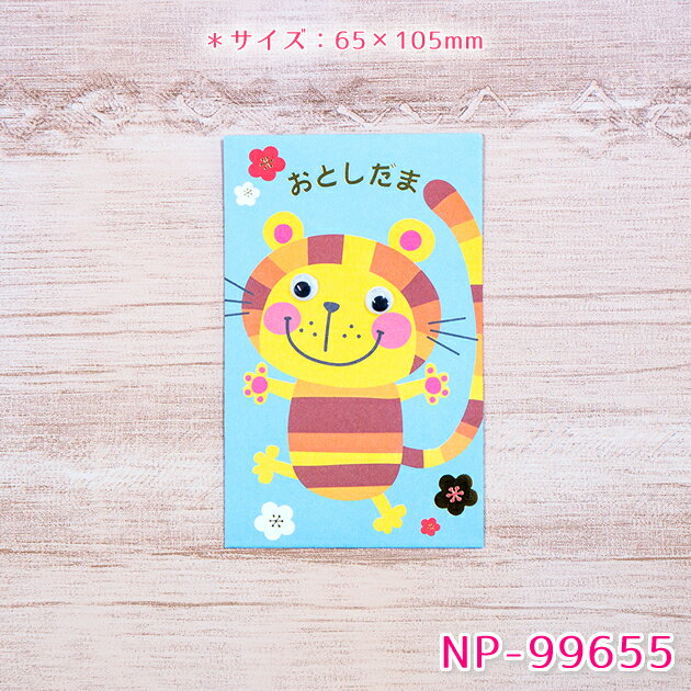 【本日限定クーポンあり】【メーカー公式/クローズピン】目玉付お年玉袋・年賀ポチ袋 2枚入り 【三つ折りのお札が入るサイズ・目玉付き・金箔入り】 寅年 とら イラスト通販 年賀状印刷 年賀状作成ソフト セール