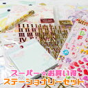【スーパーセール★超お買い得セット】 スーパーお買い得文具ステーショナリー13点(定価換算4,440円相当)ふせん ノート シール レターセット ボールペン ブックマーカー かわいいい 使える 福袋 クローズピン メール便送料無料