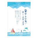 【私製はがき3枚】暑中見舞いはがき 3枚セット イルカと海 私製はがき 暑中お見舞い申し上げます【メーカー公式/クローズピン】