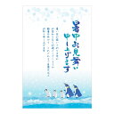 【私製はがき10枚】暑中見舞いはがき 10枚セット ペンギン 私製はがき 暑中お見舞い申し上げます【メーカー公式/クローズピン】