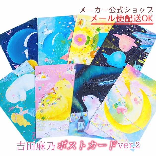 asano yoshida・吉田麻乃 ポストカード 第2弾 Ver.2 イラスト・はがき・Post Card・葉書・かわいい