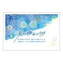 【メール便送料無料】 暑中見舞いはがき 10枚パック 官製はがき 切手付き 花火 暑中はがき 挨拶状【メーカー公式／クローズピン】