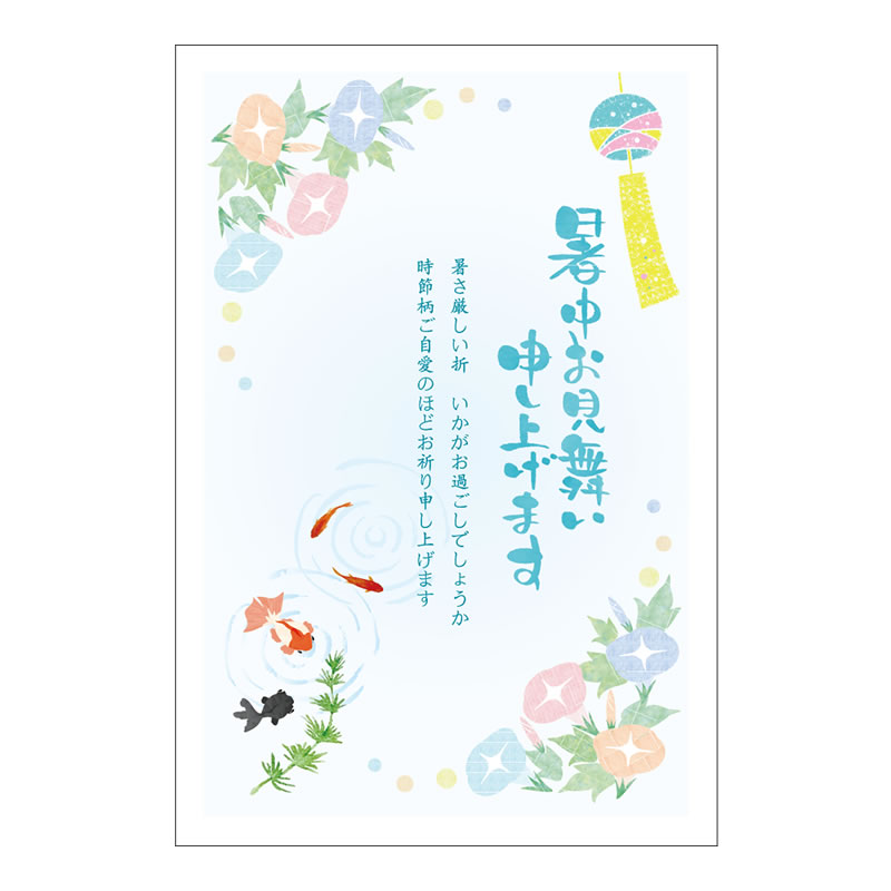 【メール便送料無料】 暑中見舞いはがき 5枚パック 官製はがき 切手付き 風鈴と金魚　暑中はがき　挨拶状【メーカー公式／クローズピン】