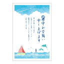 暑中見舞いはがき 3枚パック 官製はがき 切手付き イルカと海 暑中はがき 挨拶状【メーカー公式／クローズピン】