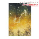 【新着・5月発売新商品】12星座ラインストーン付きポストカード 蠍座/Scorpio・イラスト・はがき・Post Card・葉書【メーカー公式/クローズピン】