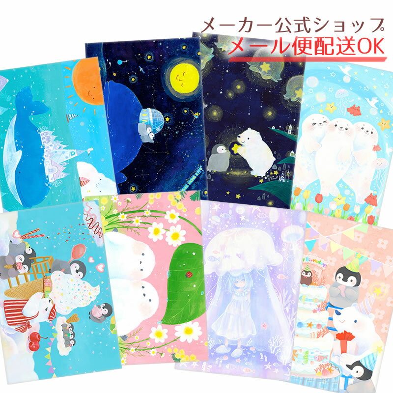 【新着・2026年5月25日販売開始新商品】吉田麻乃 asano yoshida ポストカード 第8弾 選べる8柄 絵本作家 イラストレーター かわいい 動物 クジラ ペンギン シロクマ アザラシ 小鳥 クラゲ 星 海 空 メッセージカード インテリア【メーカー公式／クローズピン】
