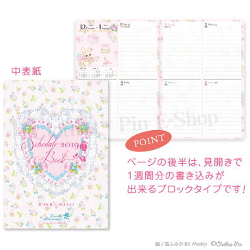 New2019年度版スケジュール帳・2019手帳★ 飴ノ森ふみか B6 ウィークリータイプ(週間) あめのもりふみか・ねこ・猫・かわいい 2018年10月始まり クローズピン メール便なら送料無料・ゆうメール SP