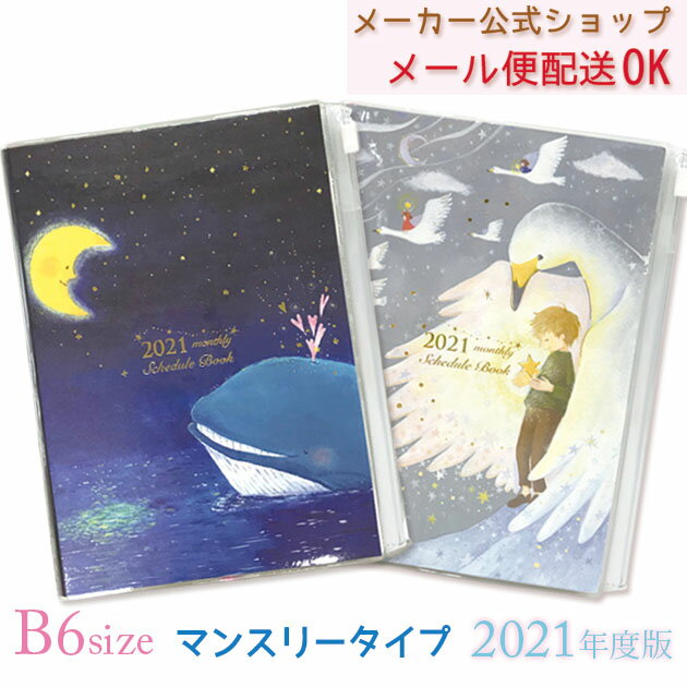 【10/27迄】カレンダースケジュール限定10％ＯＦＦクーポン配布中★手帳 2022年 スケジュール帳　 吉田麻乃 Asano Yoshida 　B6　マンスリータイプ（月間） 2021年10月始まり　クローズピン　メール便OK