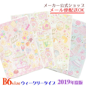 New2019年度版スケジュール帳・2019手帳★たけいみき 　B6 ウィークリータイプ（週間） 2018年10月始まり　クローズピン　メール便なら送料無料・ゆうメール　SP◆後払い不可◆