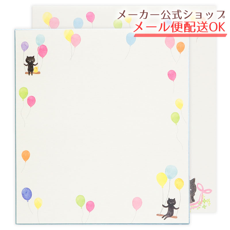 色紙 封筒付き naminamiシリーズ くろねこと風船 かわいい・寄せ書き・記念・卒業・感謝【メーカー公式..
