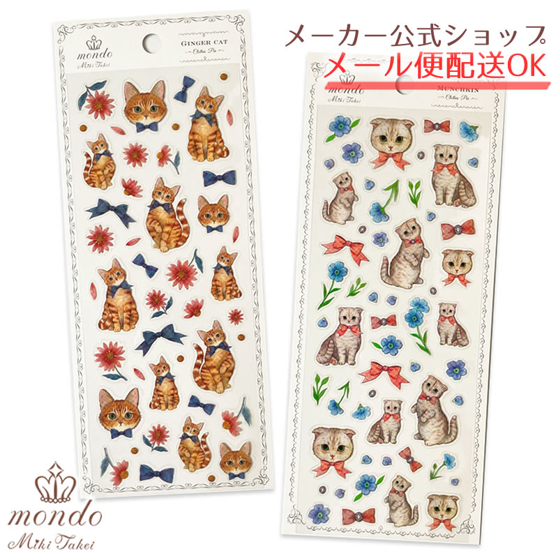 楽天Clothes-Pin　E-shopmondo たけいみき モンド ver.3 クリアシール ねこ・CAT・ジンジャーキャット（茶トラ猫）・マンチカン・おしゃれ・大人・文具 雑貨 グッズ かわいい 文房具【メーカー公式／クローズピン】★2024年2月発売新商品