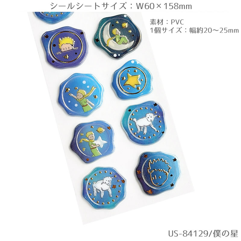 【4月1日入荷しました♪人気商品】 星の王子さま シーリングワックス風シール かわ...