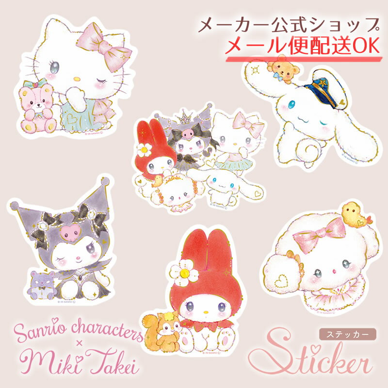 【新着・2026年4月販売開始新商品】サンリオキャラクターズ×たけいみき ステッカー ダイカット 金箔 耐水 耐光 ハローキティ・シナモロール・クロミ・マイメロディ・こぎみゅん かわいい おしゃれ キャラクター シール スマホ 手帳【メーカー公式／クローズピン】の商品画像